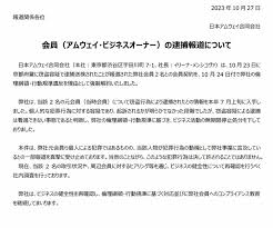 アムウェイ謝罪文